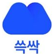 쓱싹